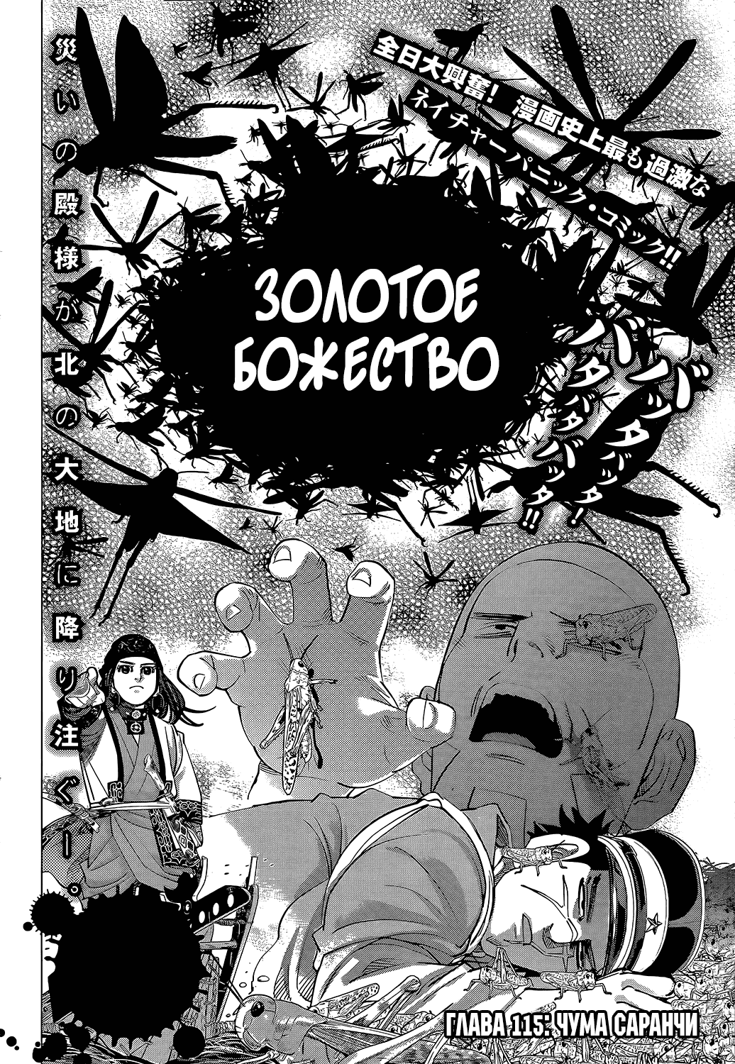 Манга Золотое божество - Глава 115 Страница 2
