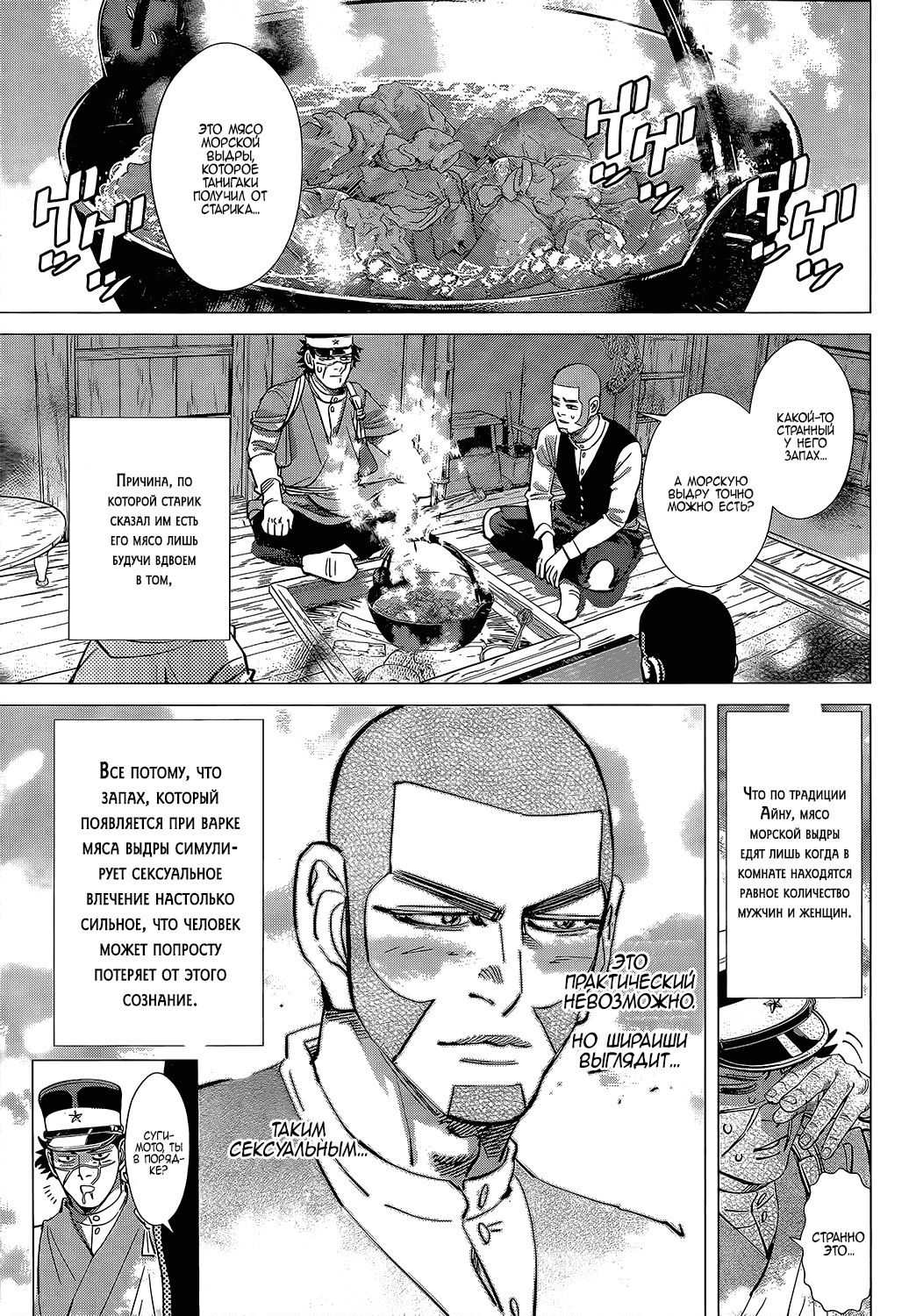 Манга Золотое божество - Глава 115 Страница 12