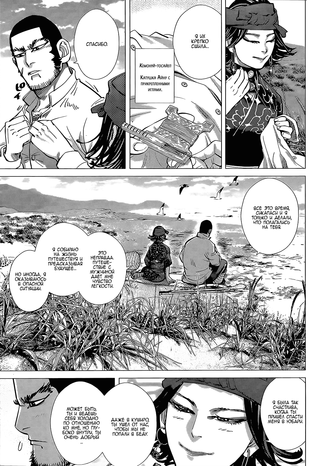 Манга Золотое божество - Глава 115 Страница 5