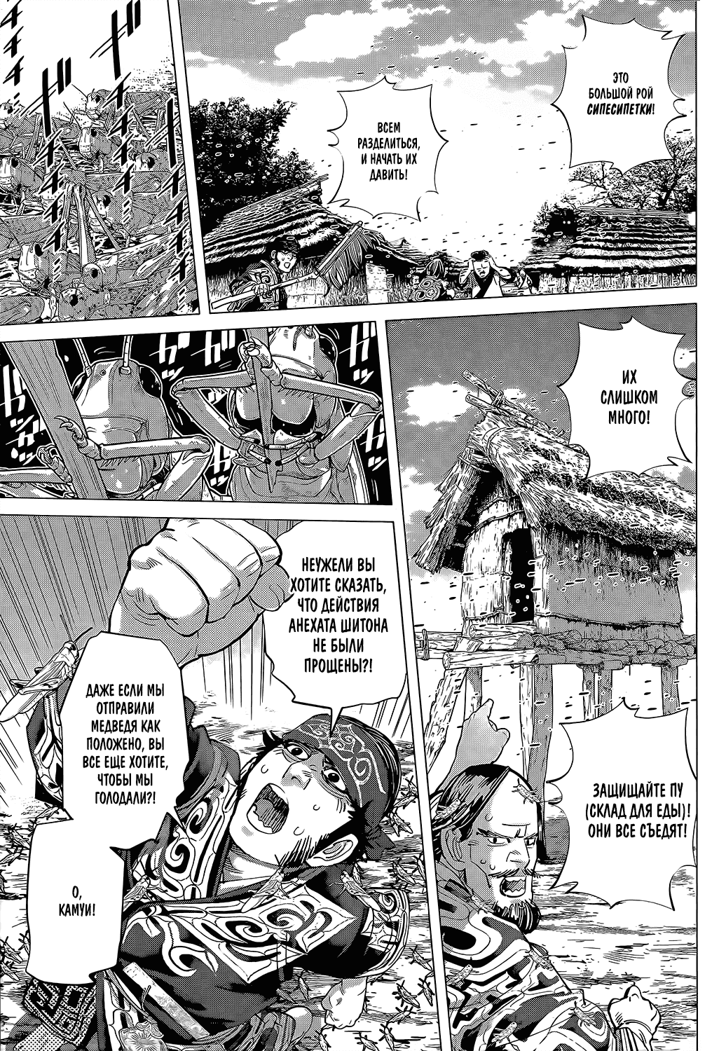 Манга Золотое божество - Глава 115 Страница 1