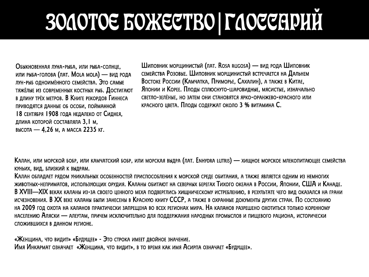 Манга Золотое божество - Глава 115 Страница 18