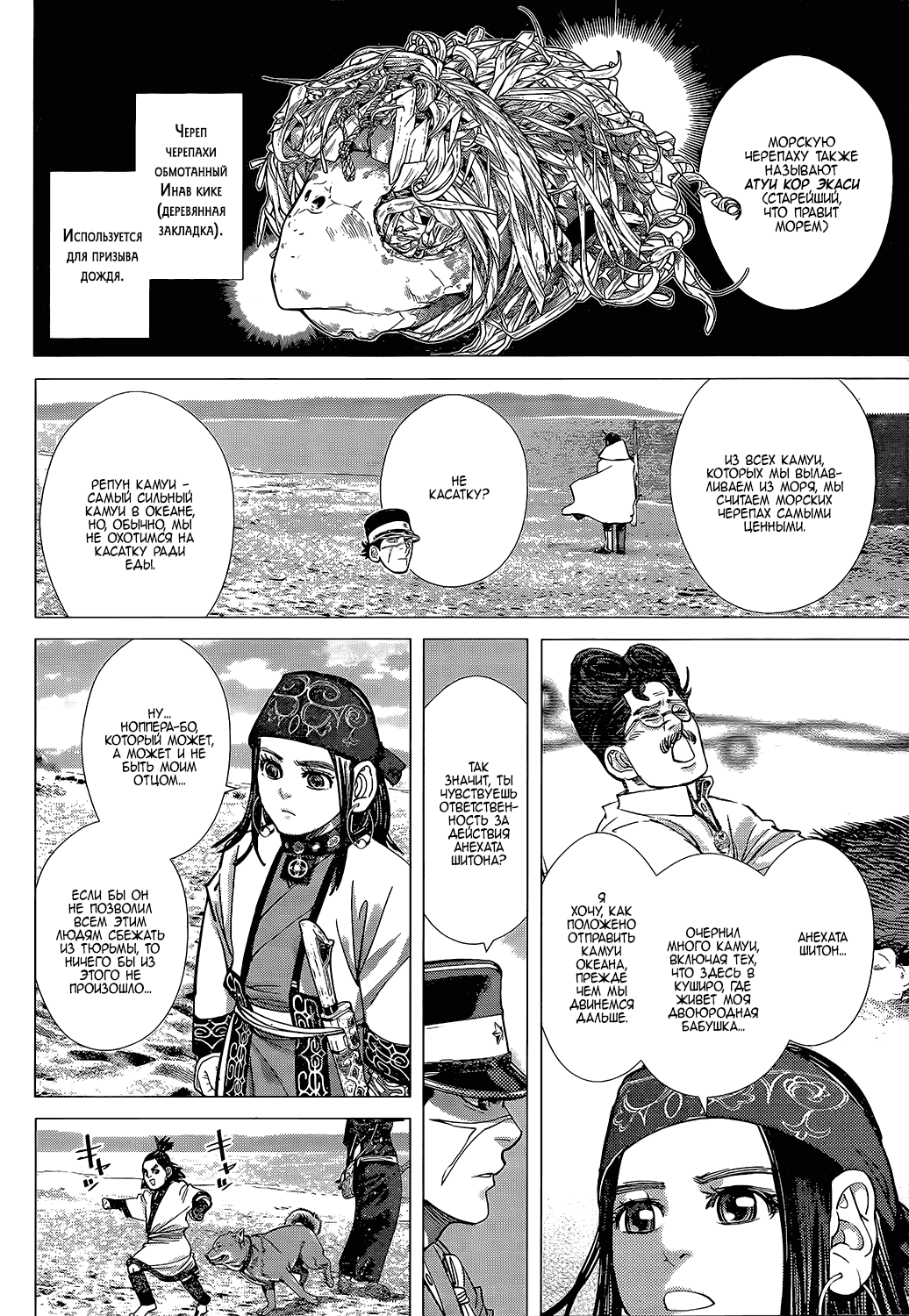 Манга Золотое божество - Глава 114 Страница 9