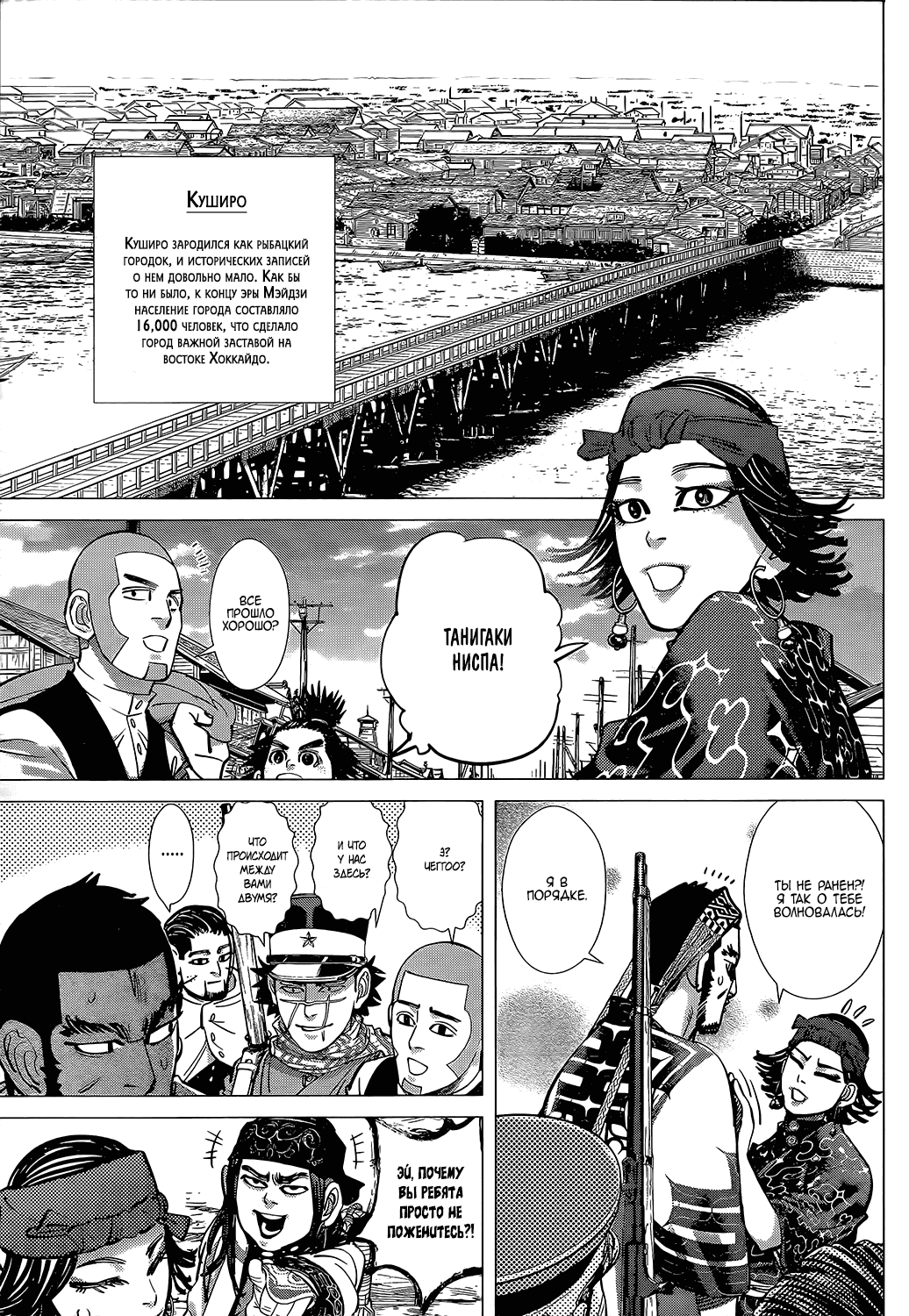 Манга Золотое божество - Глава 114 Страница 7