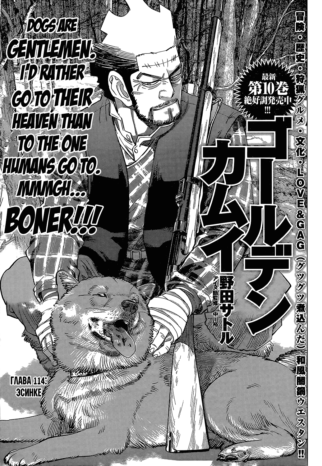 Манга Золотое божество - Глава 114 Страница 1