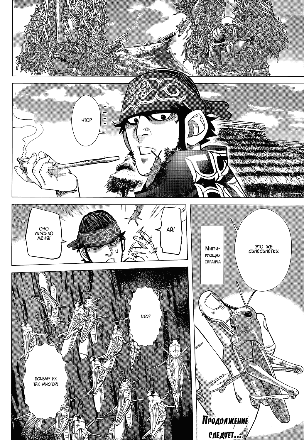 Манга Золотое божество - Глава 114 Страница 16