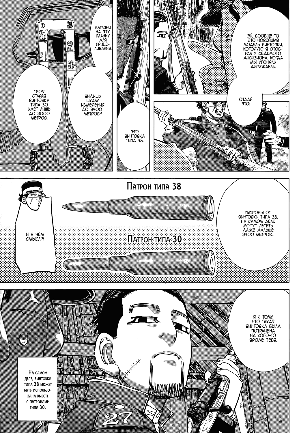 Манга Золотое божество - Глава 114 Страница 3