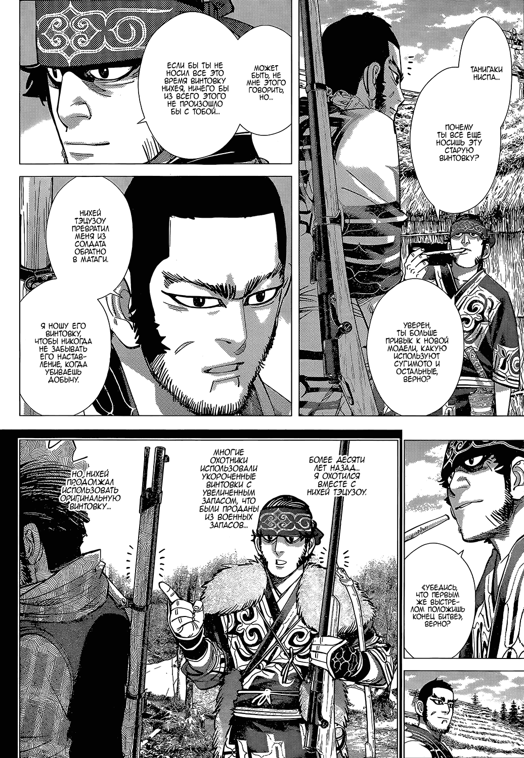 Манга Золотое божество - Глава 114 Страница 4