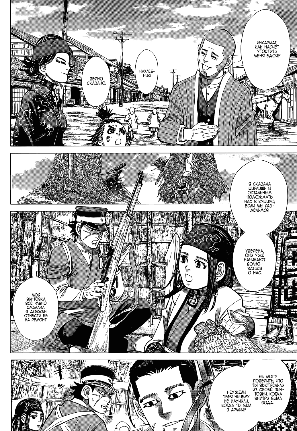 Манга Золотое божество - Глава 114 Страница 2