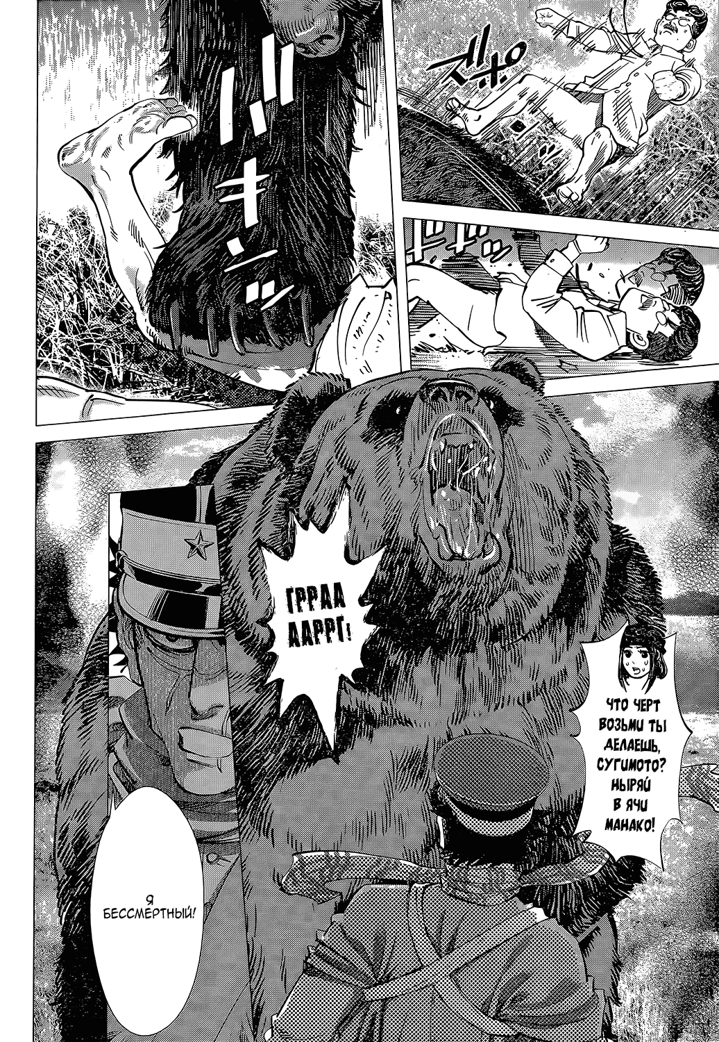 Манга Золотое божество - Глава 113 Страница 4