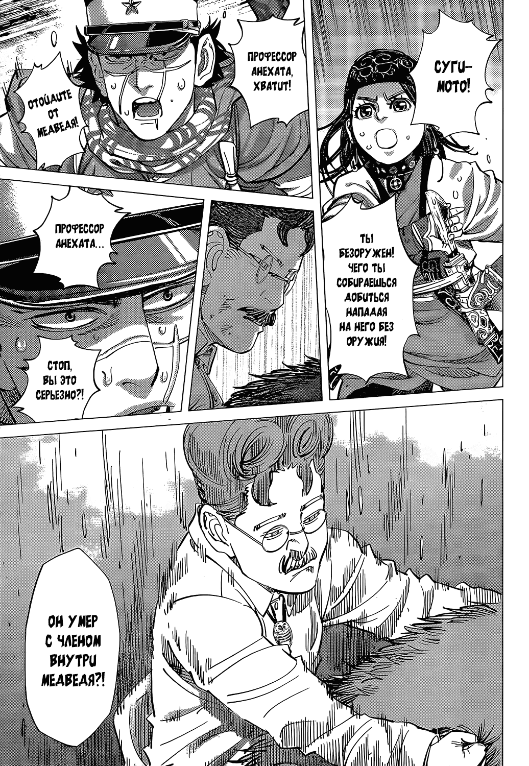 Манга Золотое божество - Глава 113 Страница 3