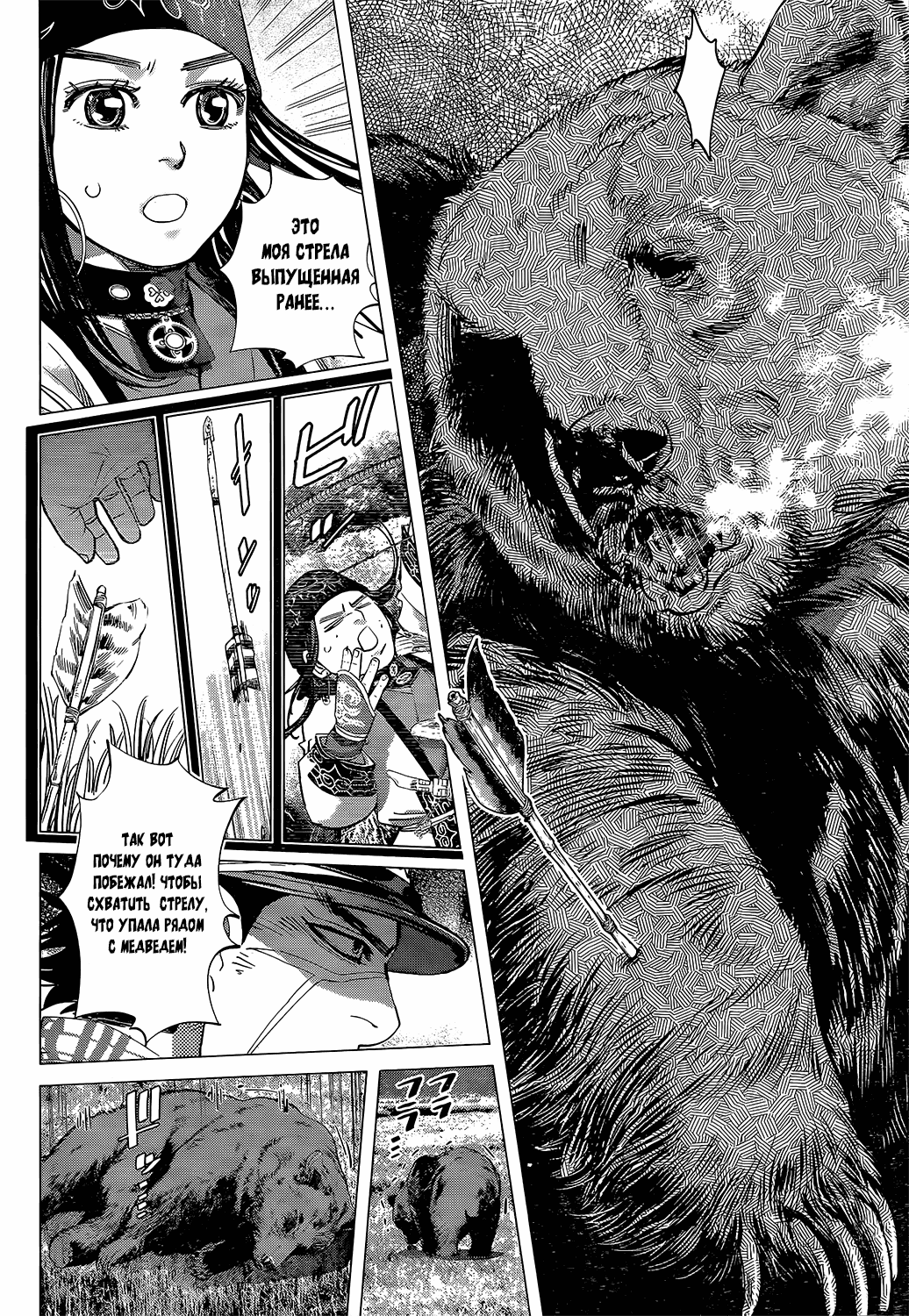 Манга Золотое божество - Глава 113 Страница 6