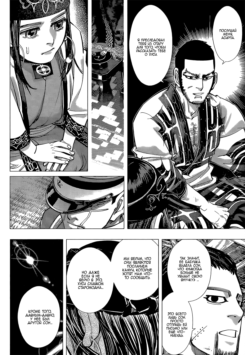 Манга Золотое божество - Глава 113 Страница 16