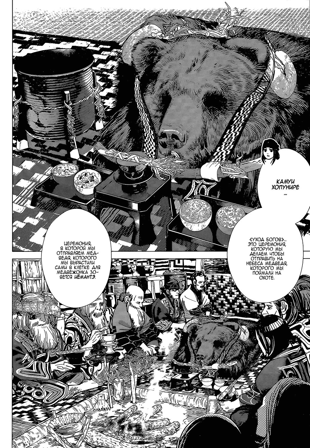 Манга Золотое божество - Глава 113 Страница 12