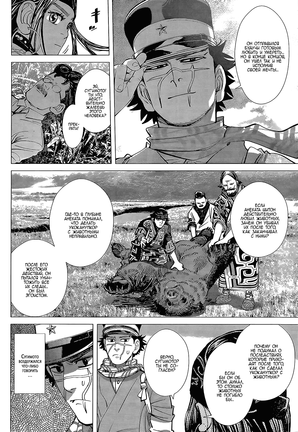 Манга Золотое божество - Глава 113 Страница 8