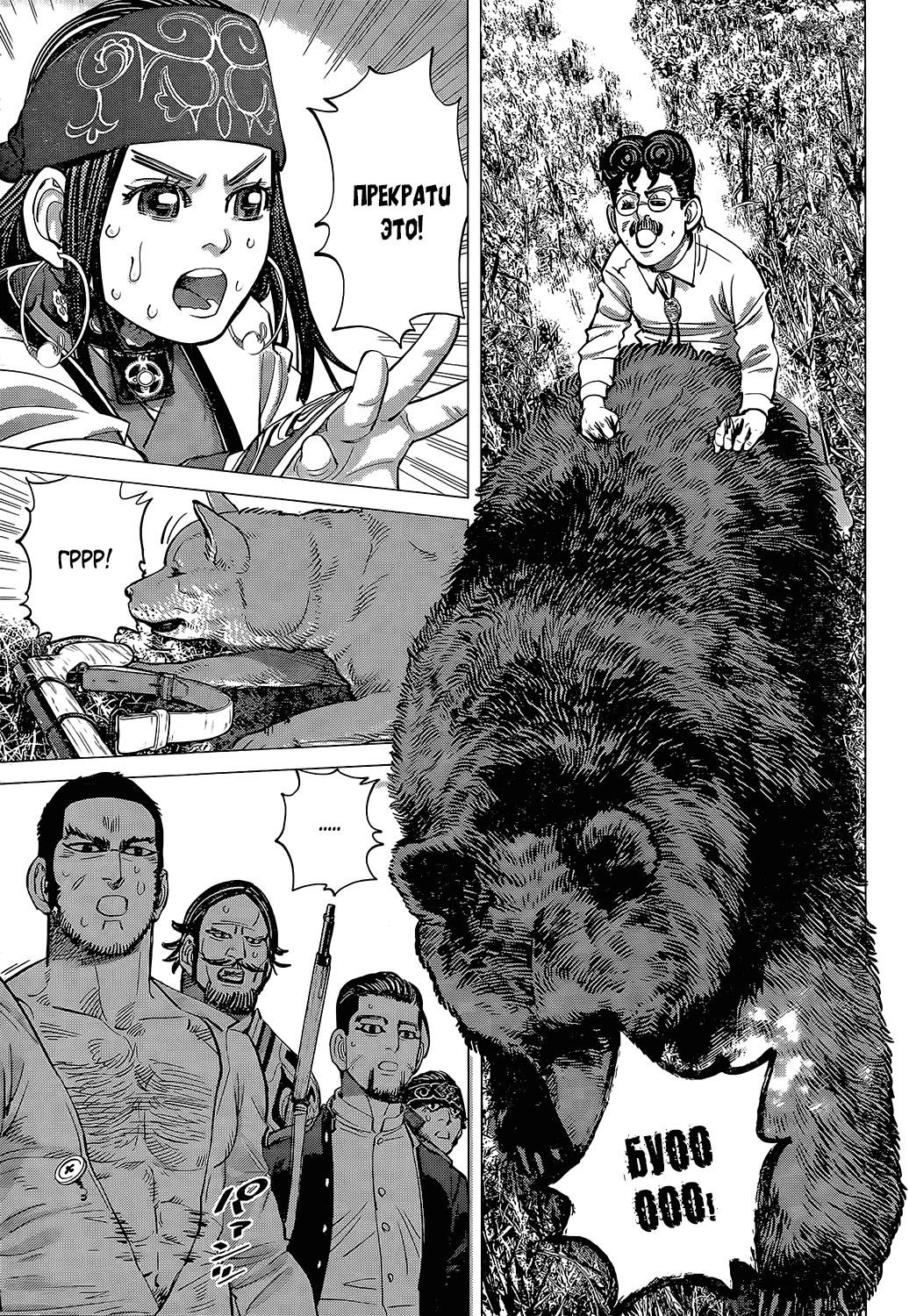 Манга Золотое божество - Глава 113 Страница 1