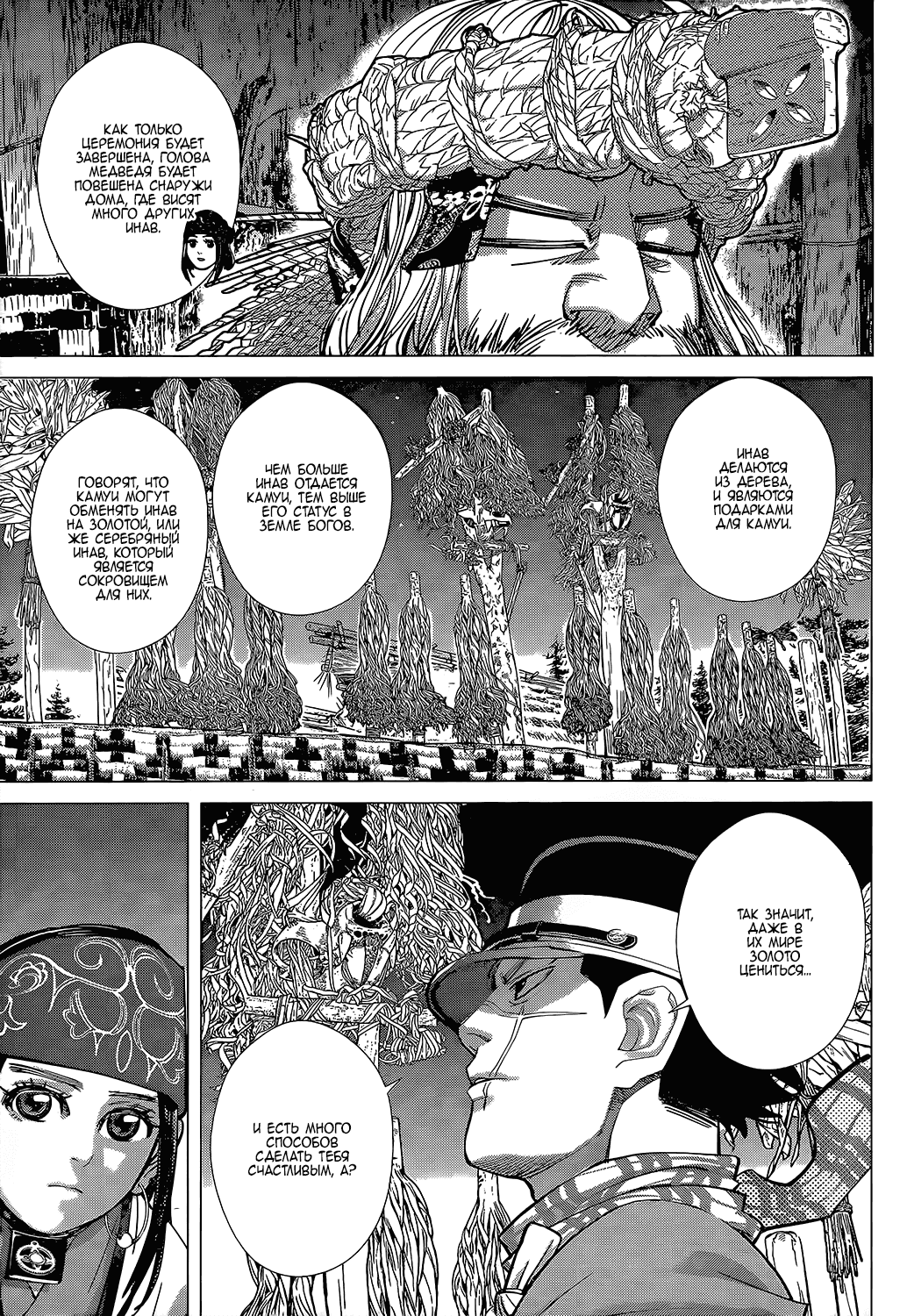 Манга Золотое божество - Глава 113 Страница 13