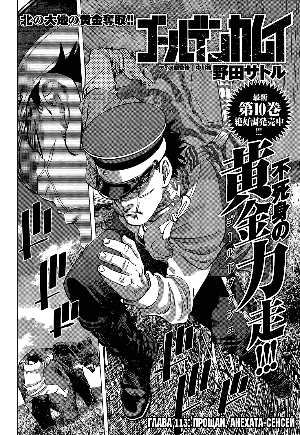 Манга Золотое божество - Глава 113 Страница 2