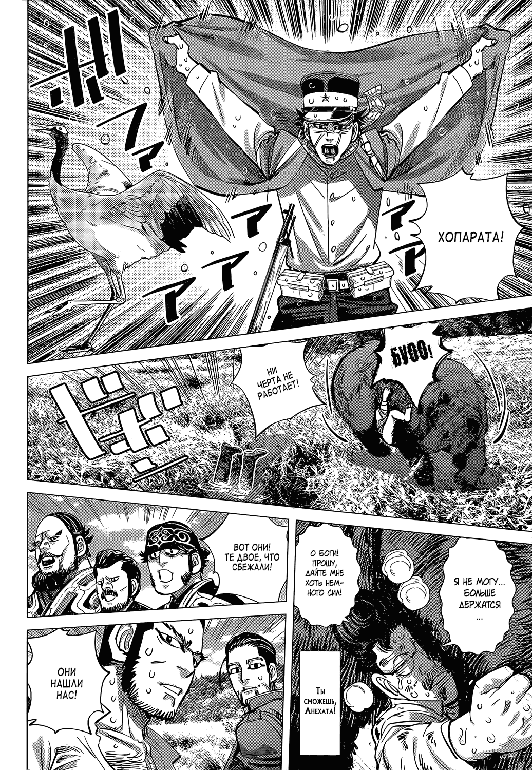 Манга Золотое божество - Глава 112 Страница 12