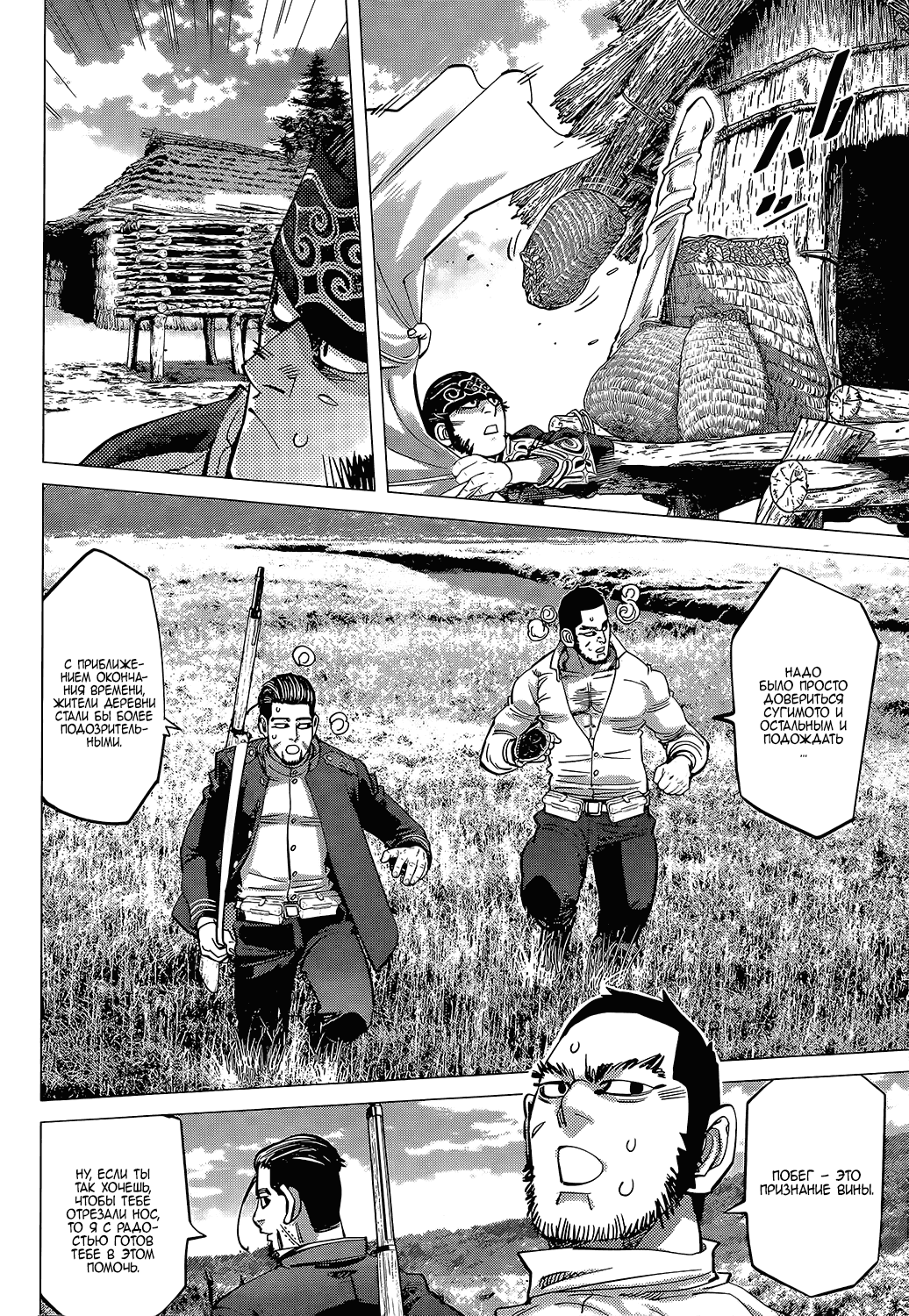 Манга Золотое божество - Глава 112 Страница 4