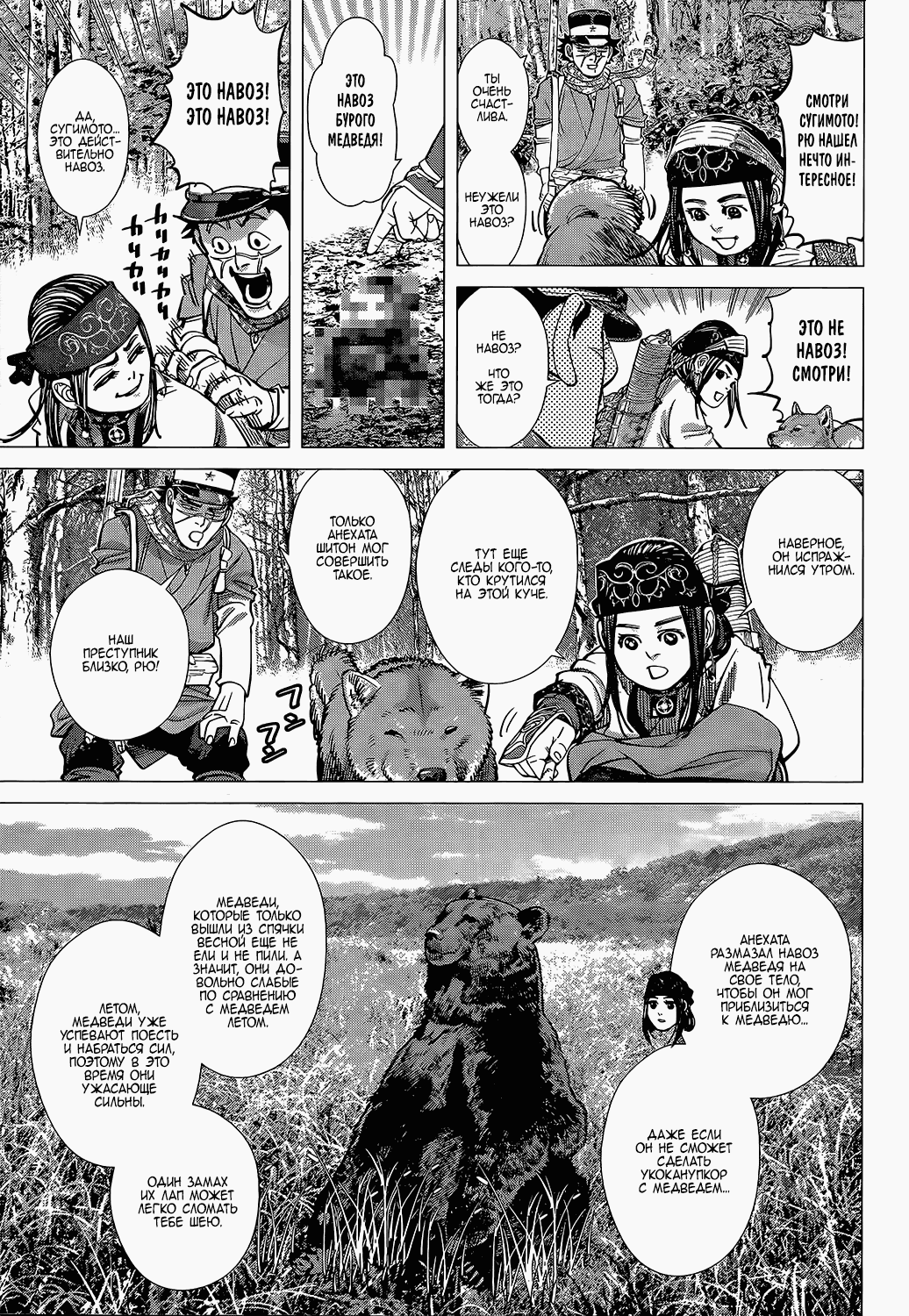 Манга Золотое божество - Глава 112 Страница 5