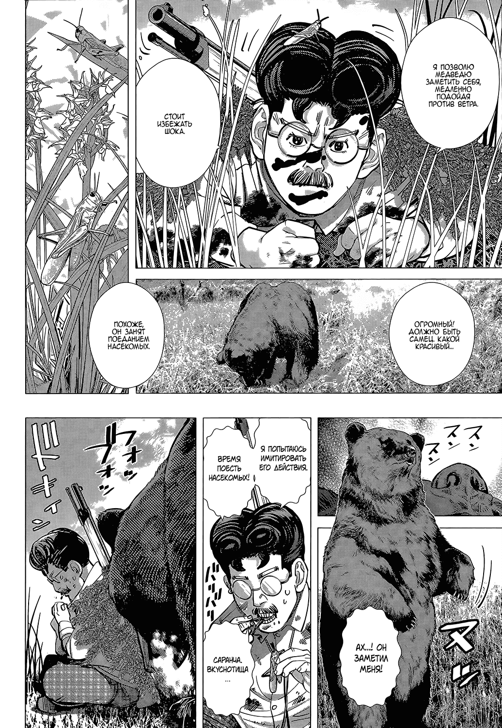 Манга Золотое божество - Глава 112 Страница 6