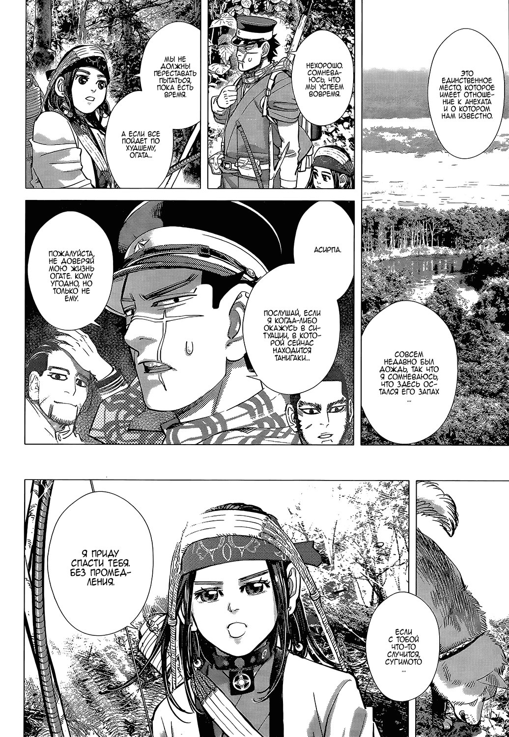 Манга Золотое божество - Глава 112 Страница 2