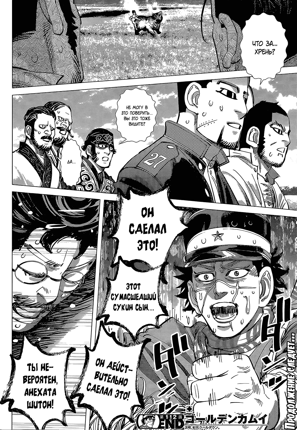 Манга Золотое божество - Глава 112 Страница 17