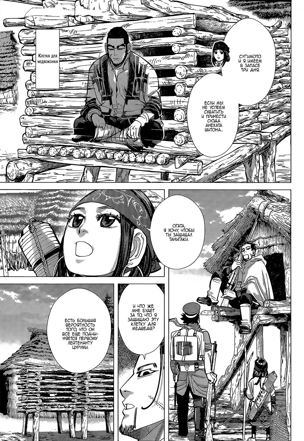 Манга Золотое божество - Глава 111 Страница 1