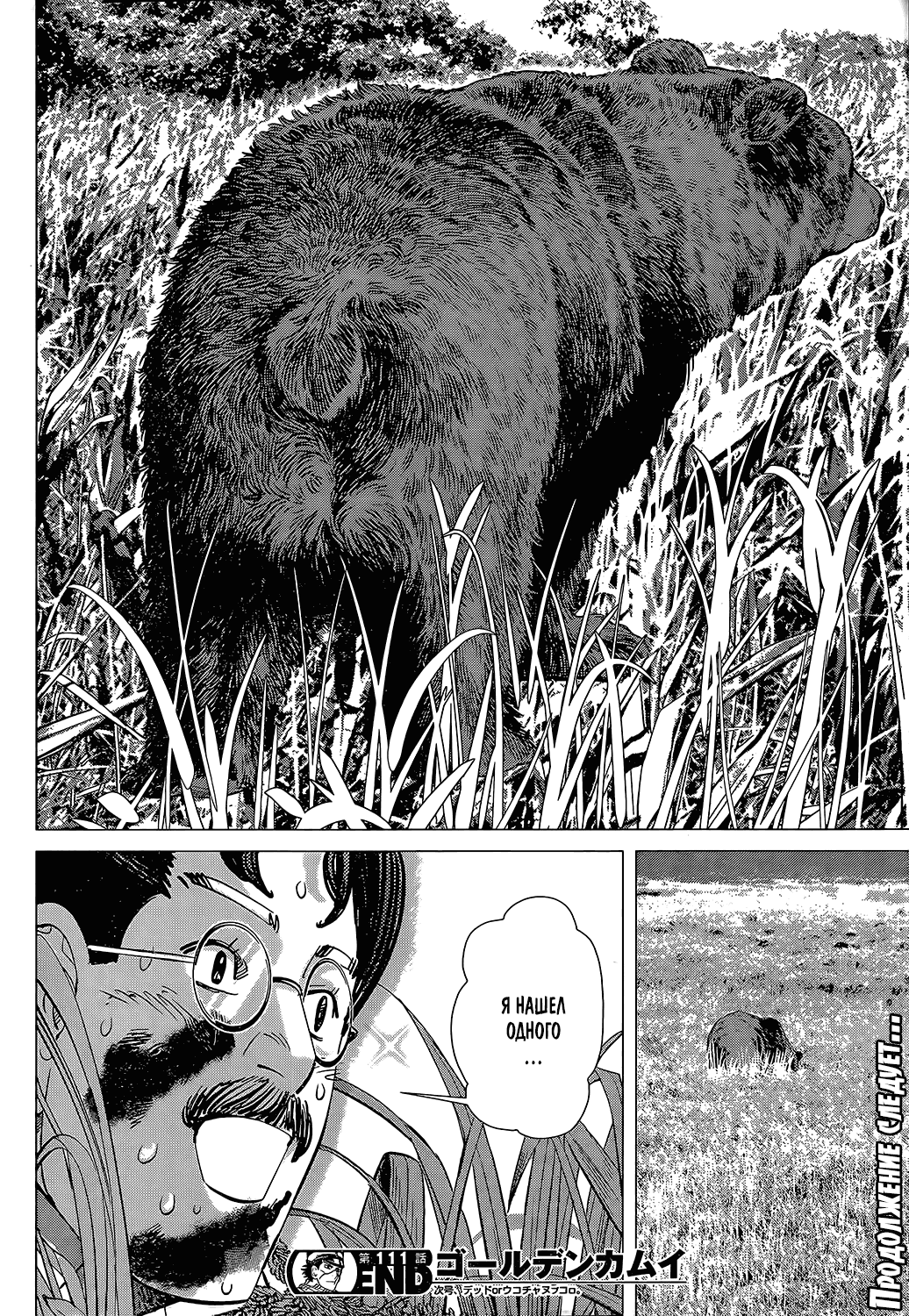 Манга Золотое божество - Глава 111 Страница 17