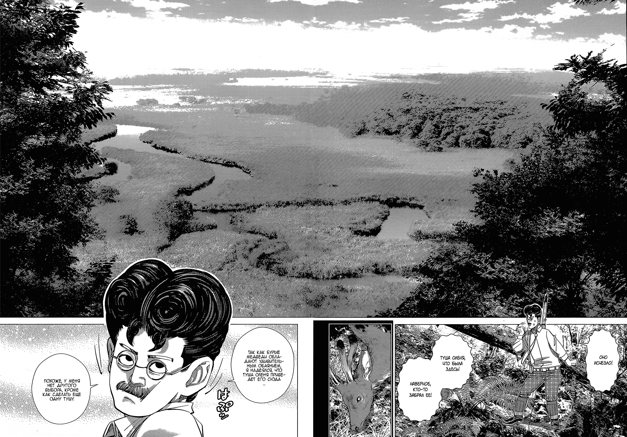 Манга Золотое божество - Глава 111 Страница 4