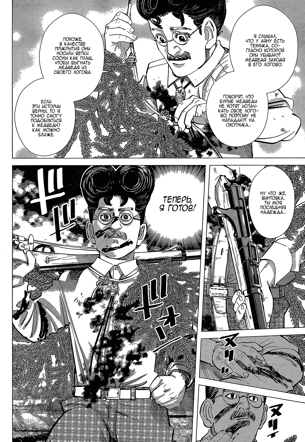 Манга Золотое божество - Глава 111 Страница 11