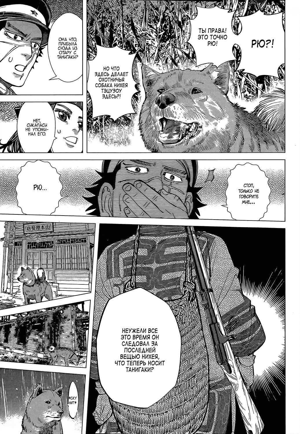 Манга Золотое божество - Глава 111 Страница 14
