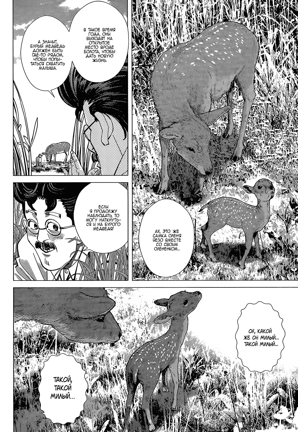 Манга Золотое божество - Глава 111 Страница 5