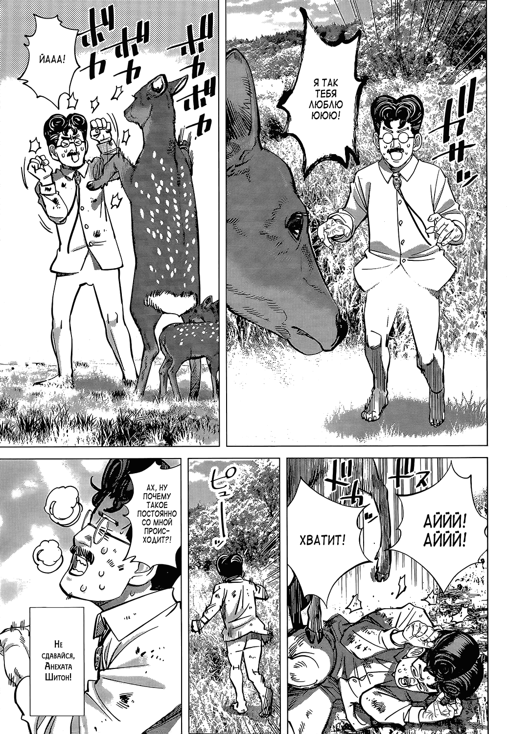 Манга Золотое божество - Глава 111 Страница 6