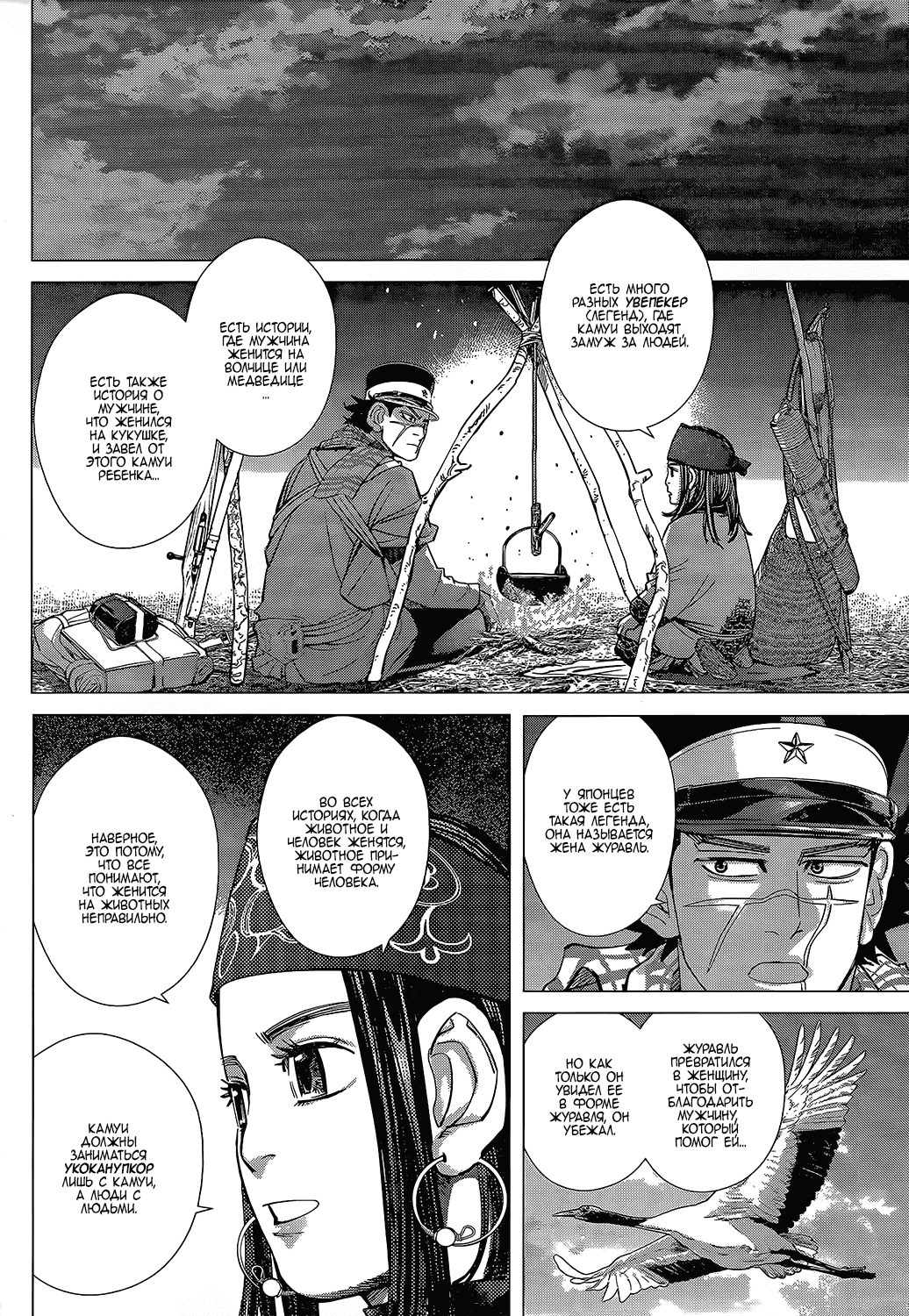 Манга Золотое божество - Глава 111 Страница 7