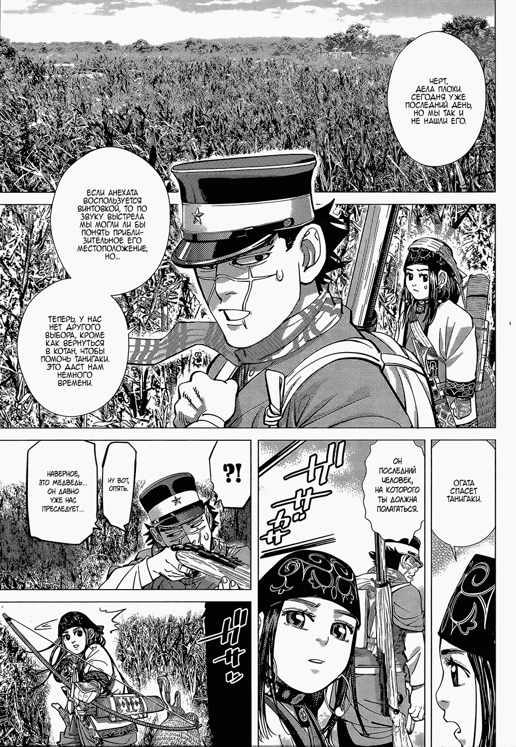 Манга Золотое божество - Глава 111 Страница 12