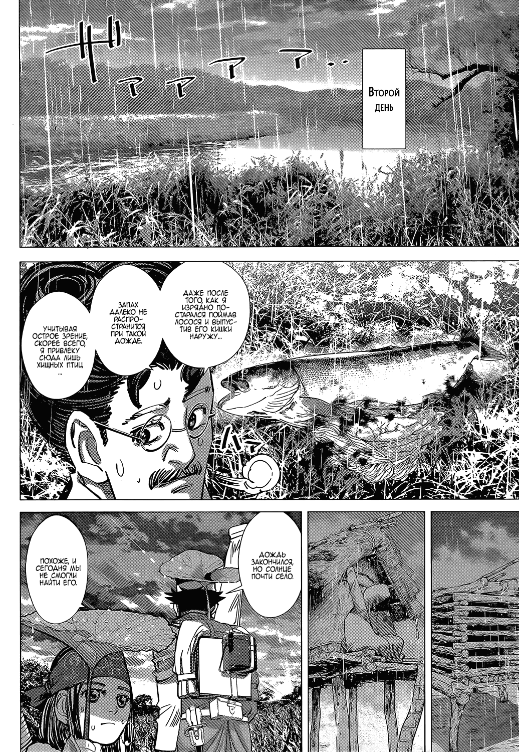 Манга Золотое божество - Глава 111 Страница 9