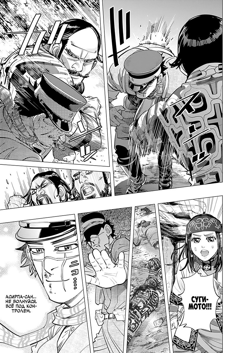 Манга Золотое божество - Глава 110 Страница 11