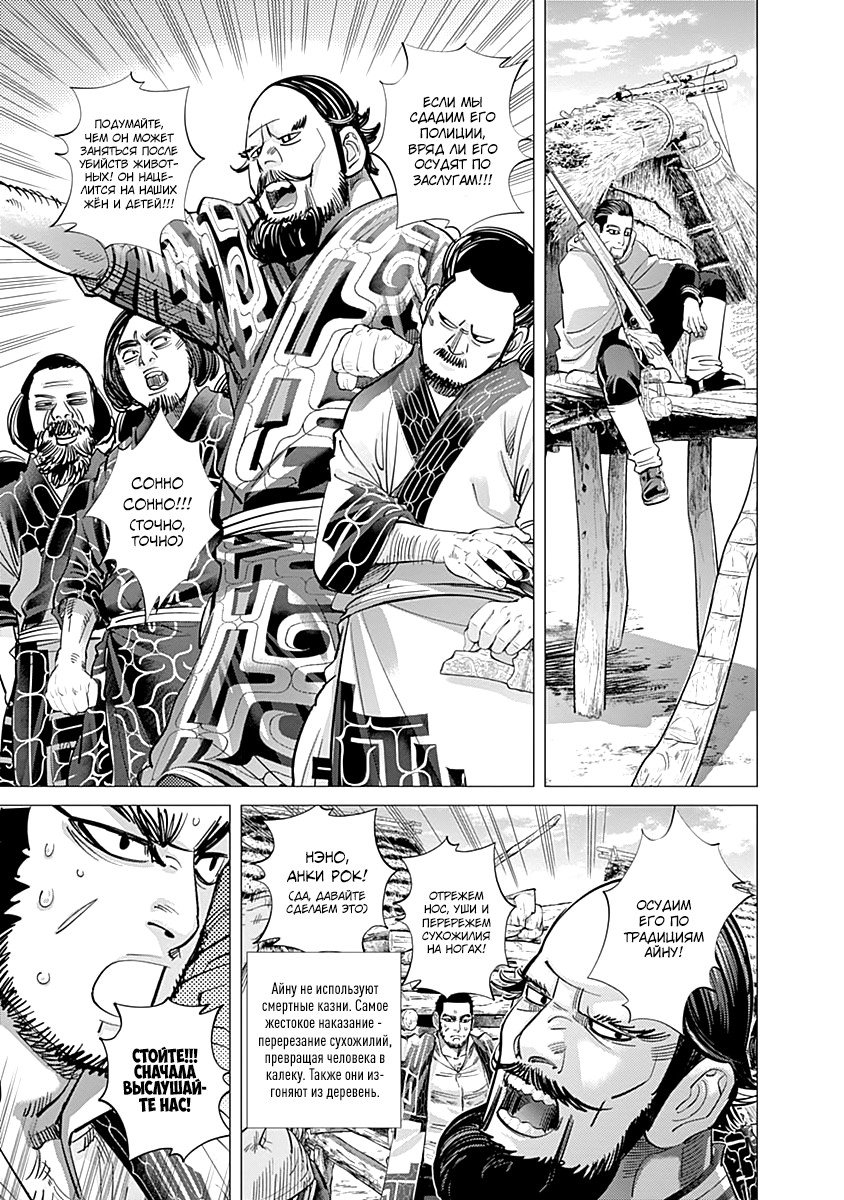 Манга Золотое божество - Глава 110 Страница 9