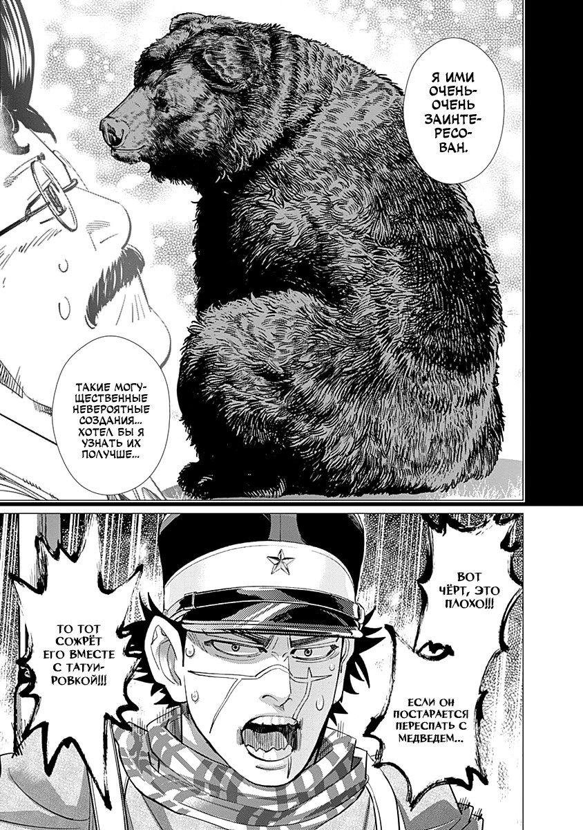 Манга Золотое божество - Глава 110 Страница 17