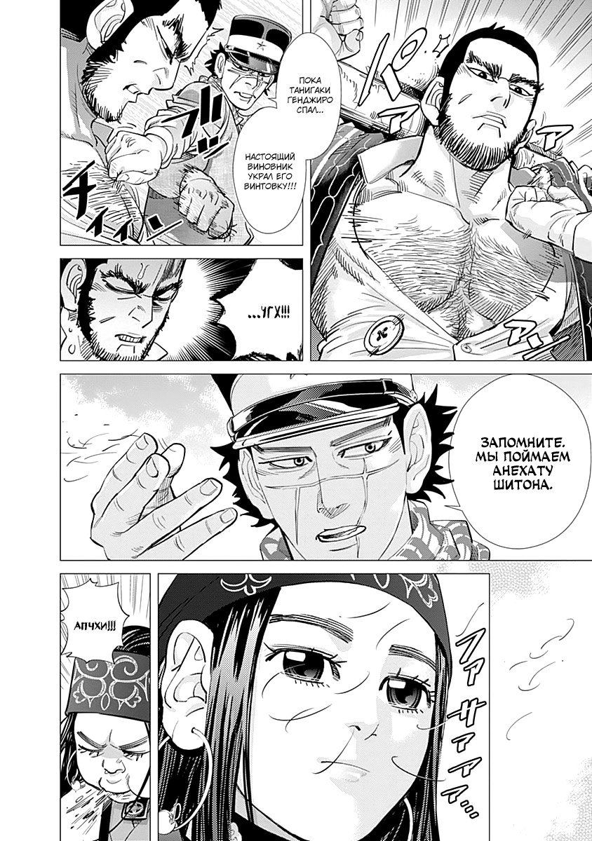 Манга Золотое божество - Глава 110 Страница 14