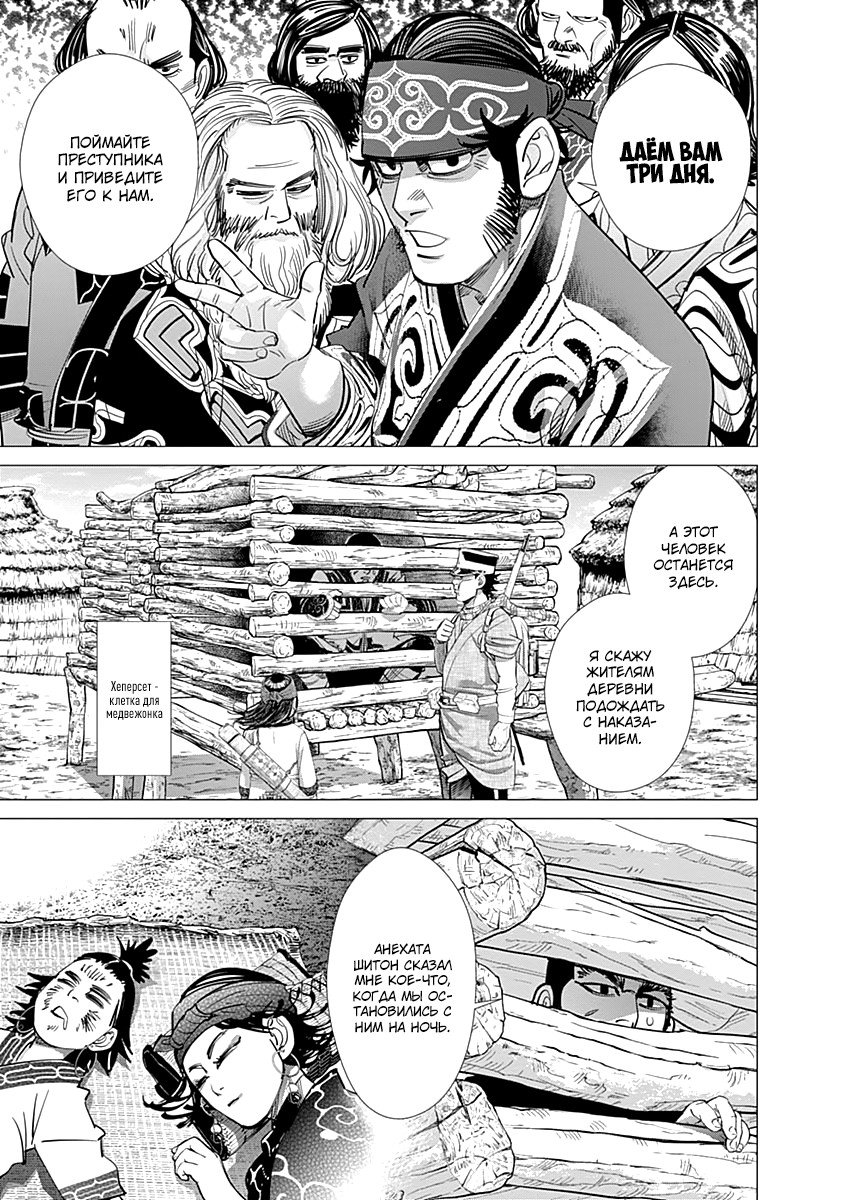 Манга Золотое божество - Глава 110 Страница 15