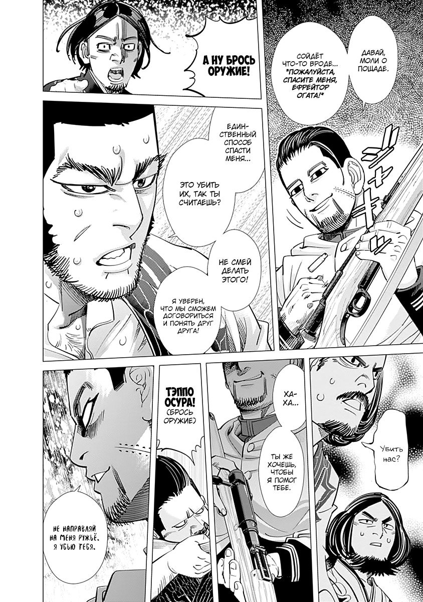 Манга Золотое божество - Глава 110 Страница 6