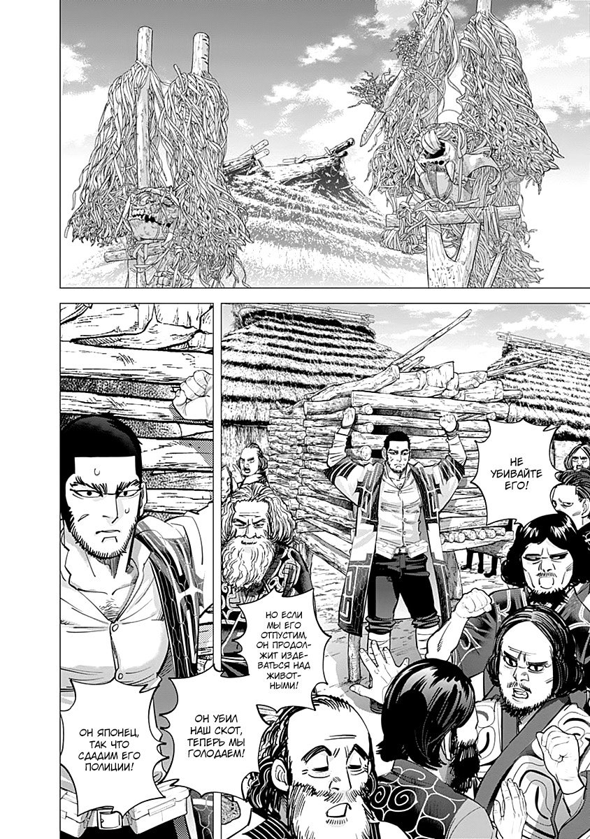 Манга Золотое божество - Глава 110 Страница 8