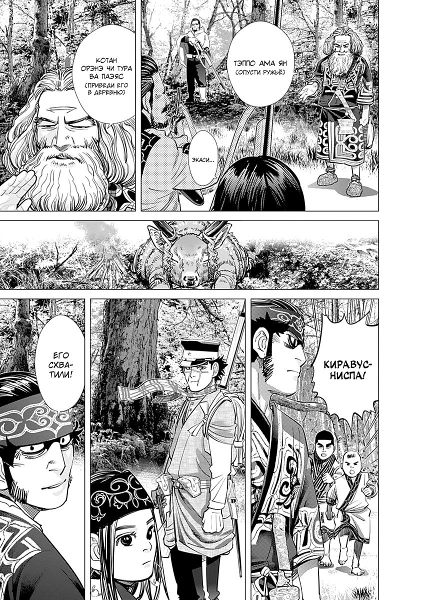 Манга Золотое божество - Глава 110 Страница 7