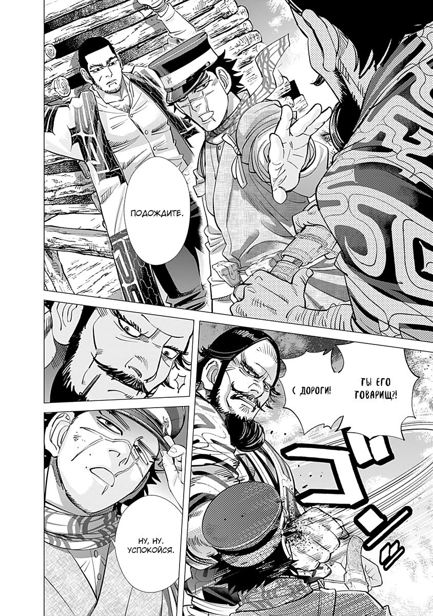 Манга Золотое божество - Глава 110 Страница 10