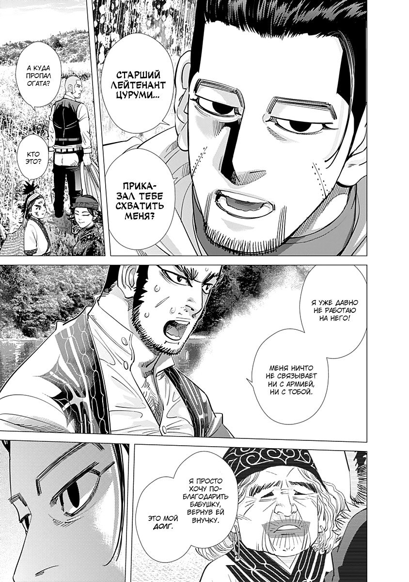 Манга Золотое божество - Глава 110 Страница 5