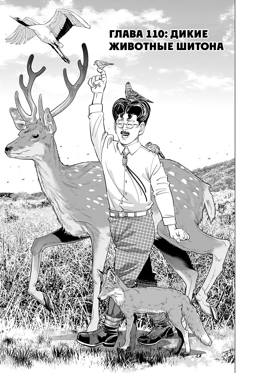 Манга Золотое божество - Глава 110 Страница 1
