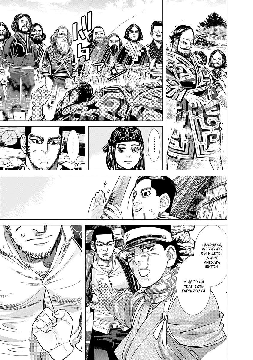 Манга Золотое божество - Глава 110 Страница 13