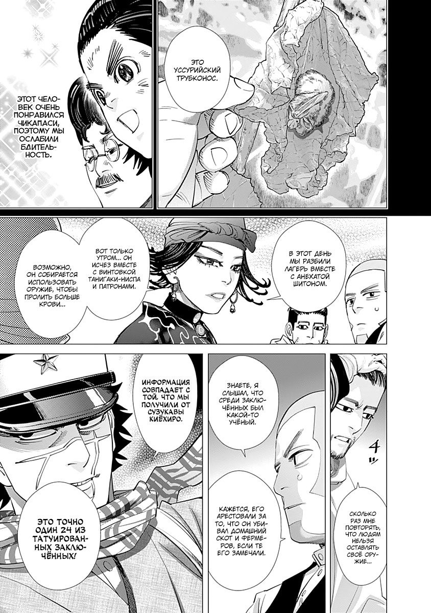 Манга Золотое божество - Глава 109 Страница 7